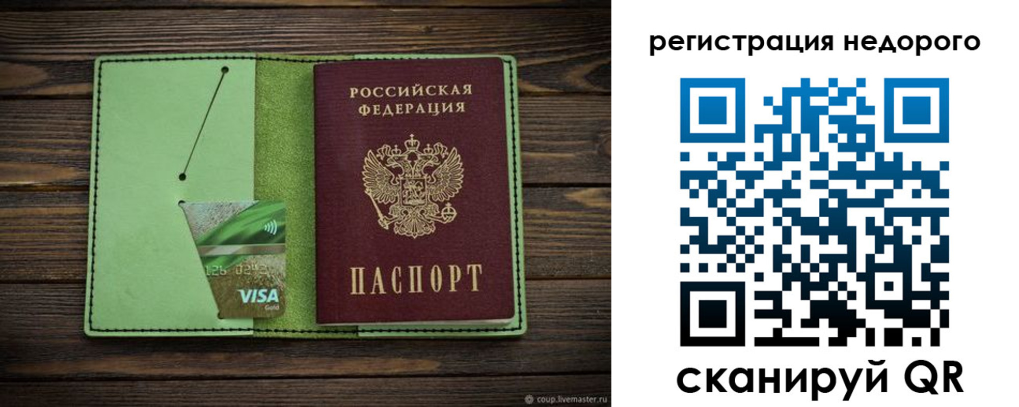 прописка ребенка в Грязях