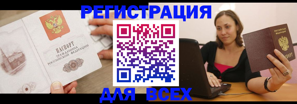 временная регистрация собственник в Грязях