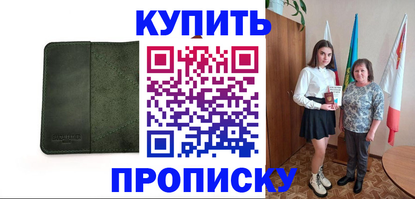 временная регистрация для всех в Грязях